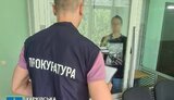 прокуратура