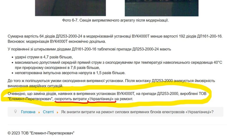 Жена и.о.директора БЭБ Федорова продает Укрзализныце диоды по завышенным ценам, - СМИ 05 Жена и.о.директора БЭБ Федорова продает Укрзализныце диоды по завышенным ценам, - СМИ 05