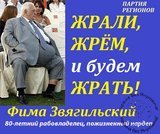 Вечный депутат