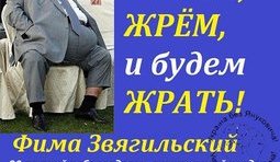 Вечный депутат