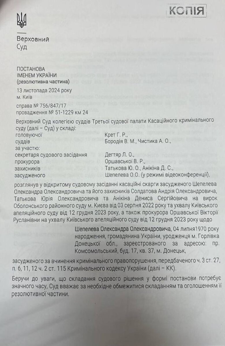 Екснардепа Шепелєва визнали таким, що повністю відбув покарання