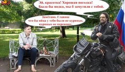 Эй, красотка...