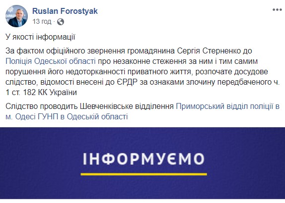Одесская полиция расследует слежку за активистом Стерненко, - Форостяк 01