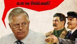 "Я от Ленина ушел, я от Сталина ушел, а от капитализма..."