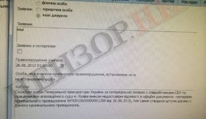 Shokin initiates acute conflict with Sakvarelidze: PGO filed proceedings against investigators of prosecutors-grafters’ case, - Butusov.. DOCUMENT