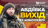 авдіївка