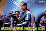 Русские есть?