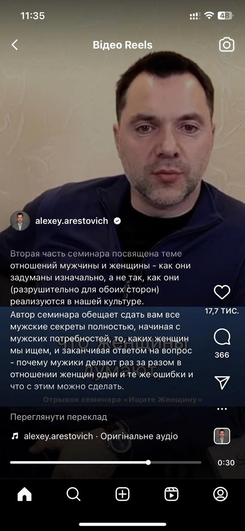 Подполковник ВСУ Арестович начал семинары по женским проблемам: Когда женщина влюблена, она смотрит как на Бога на того, в кого она влюблена 04