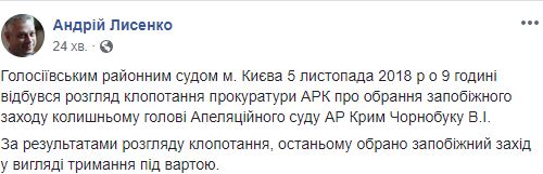 Суд заарештував підозрюваного в зраді екс-главу Апеляційного суду Криму Чорнобука, - Лисенко 01