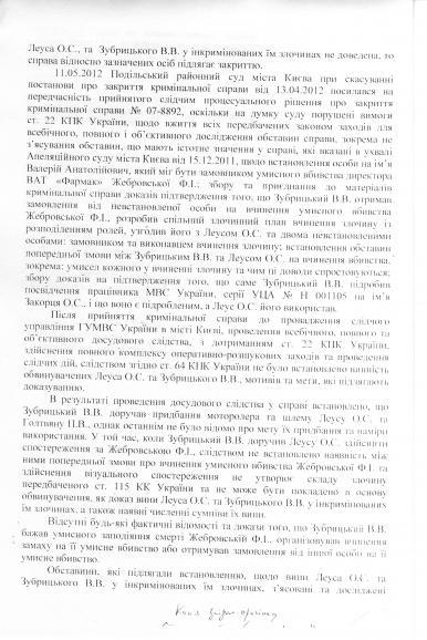 Особистий піарник Захарченка від криміналу (ДОКУМЕНТИ) 06