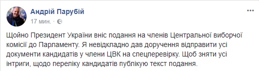 Порошенко вніс до Ради подання на членів ЦВК 02