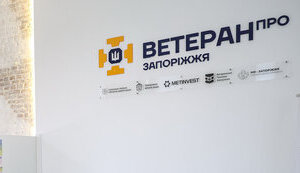 У Запоріжжі за підтримки "Метінвесту" відкрили новий багатофункціональний хаб "Ветеран ПРО". Які послуги можна отримати?