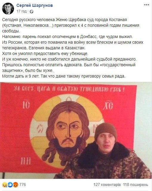 Террорист ДНР Щербак, задержанный в РФ по запросу Казахстана, получил 4,5 года тюрьмы 01