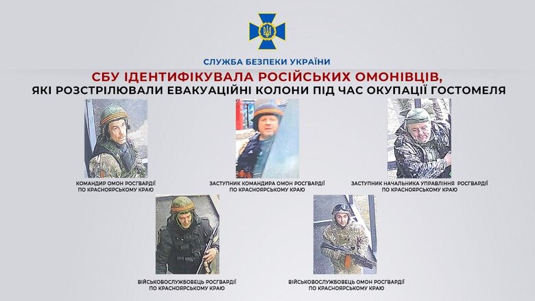 Ідентифіковано російських омонівців, які розстрілювали евакуаційні колони під час окупації Гостомеля, - СБУ 01