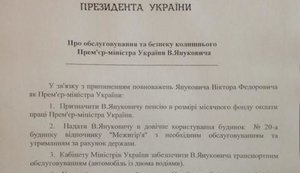 Кучма предоставил Януковичу "Межигорье" в пожизненное пользование, - Администрация президента. ДОКУМЕНТ