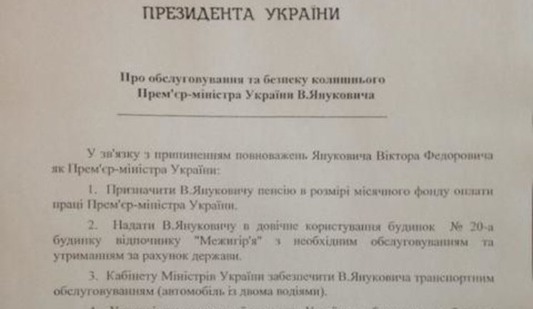 Кучма предоставил Януковичу "Межигорье" в пожизненное пользование, - Администрация президента. ДОКУМЕНТ