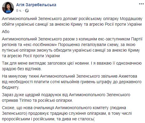 АМКУ допоміг російському олігархові Мордашову обійти санкції за окупацію Криму, - Загребельська 01