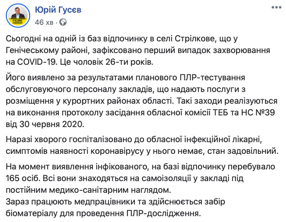COVID-19 виявили на базі відпочинку на Херсонщині 01