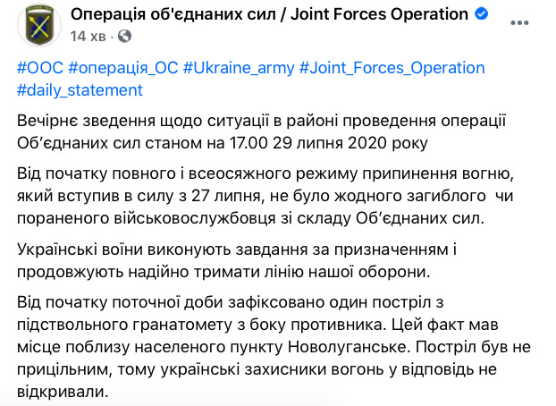 У зоні ООС від початку доби - один постріл, - штаб 01 У зоні ООС від початку доби - один постріл, - штаб 01