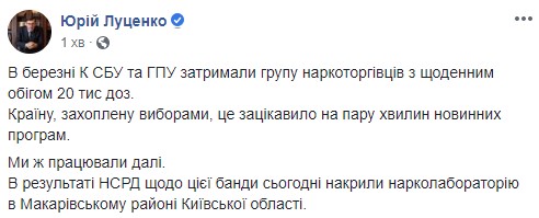 Правоохранители пресекли деятельность нарколаборатории на Киевщине, - Луценко 04