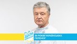 Здатні перемагати: Порошенко оголосив патріотичний флешмоб у соцмережах