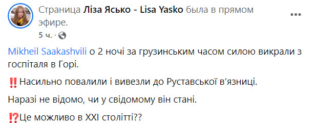 Адвокат Гварамия заявил о похищении Саакашвили. Ясько сообщила, что его насильственно вывезли в Руставскую тюрьму 02