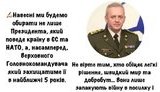 Начальник Генштабу Муженко та військові частини ЗСУ в інтернеті розміщують агітацію зі слоганами виборчої кампанії Порошенка. ФОТО