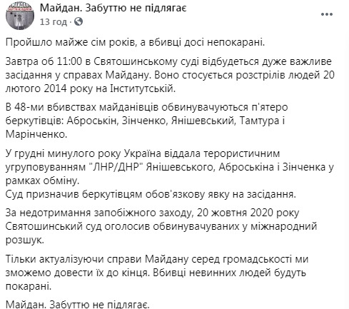 Сьогодні Святошинський райсуд Києва продовжить розгляд справи проти ексберкутівців, обвинувачених у розстрілі 48 євромайданівців 01