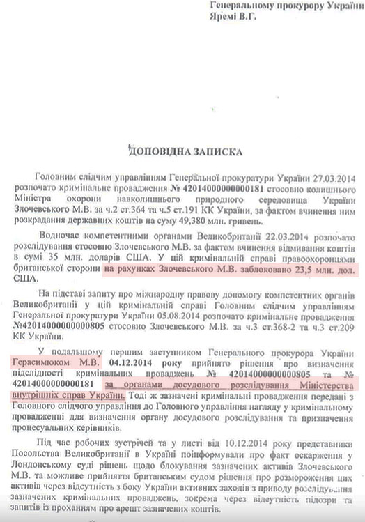 гпу злочевский касько