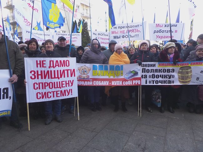 Служи народу, Нам не pohuy та Заї...ало!: Під ОП відбувається мітинг проти фіскалізації ФОПів 23 Служи народу, Нам не pohuy та Заї...ало!: Під ОП відбувається мітинг проти фіскалізації ФОПів 23