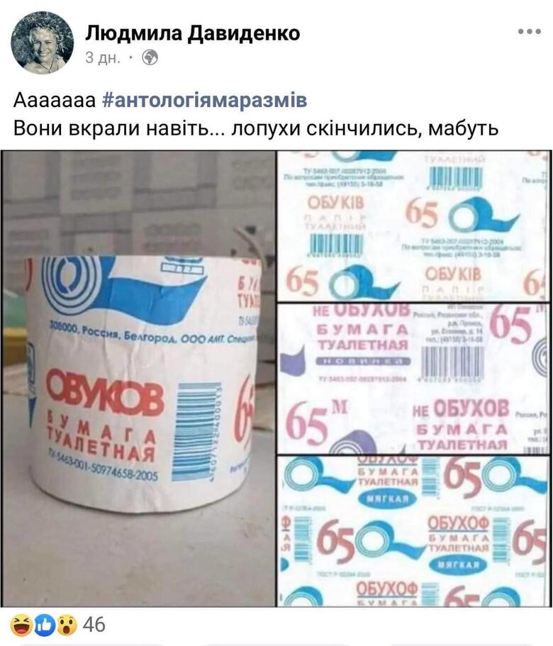 Росіяни крадуть усе і навіть український туалетний папір Обухів (ФОТОФАКТ) 01