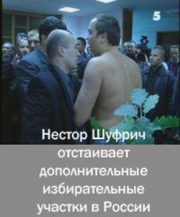 Нестор Шуфрич отстаивает дополнительные участки в России