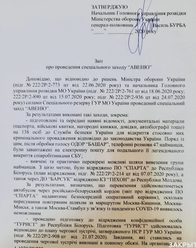 Опубліковано документи спецоперації щодо вагнерівців: Звернення до Тарана про санкціонування і звіт про проведення 04