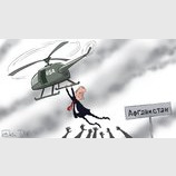 Выход из Афганистана