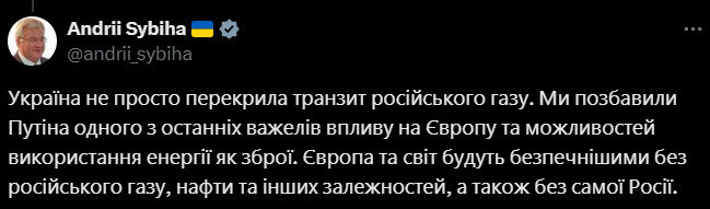 Сибіга прокоментував зупинку транзиту газу РФ через Україну