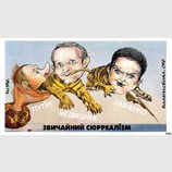 Обычный сюрреализм