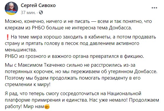 Сивохо про звільнення: Клеркам з РНБО більше не цікава тема Донбасу 01