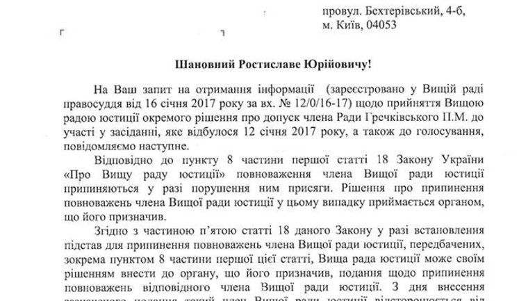 Члену ВРЮ, обвинуваченому в злочині, не можна брати участі в засіданнях, але цьому ж члену, але вже ВРП, можна, - адвокат Кравець про справу Гречковського. ДОКУМЕНТ