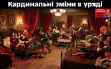 Кврдинальні зміни