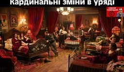 Кврдинальні зміни