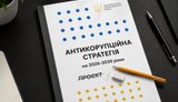 Уряд схвалив Антикорупційну стратегію на 2026-2030 роки: документ переходить до парламентського етапу