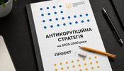 Уряд схвалив Антикорупційну стратегію на 2026-2030 роки: документ переходить до парламентського етапу