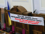 Голодный бунт в Верховной Раде