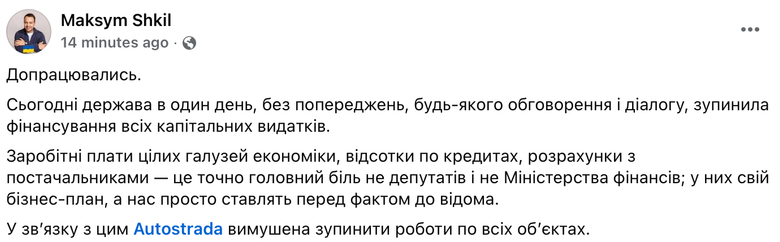 Компанія Автострада призупинила роботи на всіх об'єктах