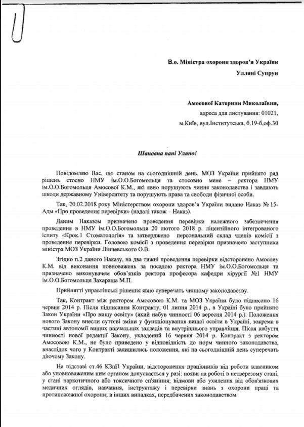 Амосова написала письмо Супрун: Действия Минздрава незаконны 01