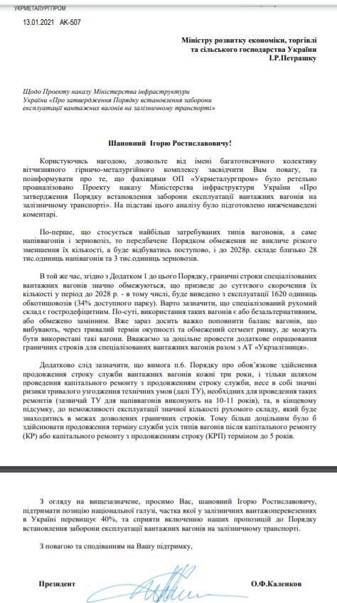 Промисловці просять Мінекономіки не скорочувати терміни експлуатації вагонів 01