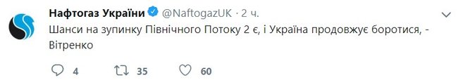 Шанси на зупинку Північного потоку-2 є, і Україна продовжує боротися, - Вітренко 01