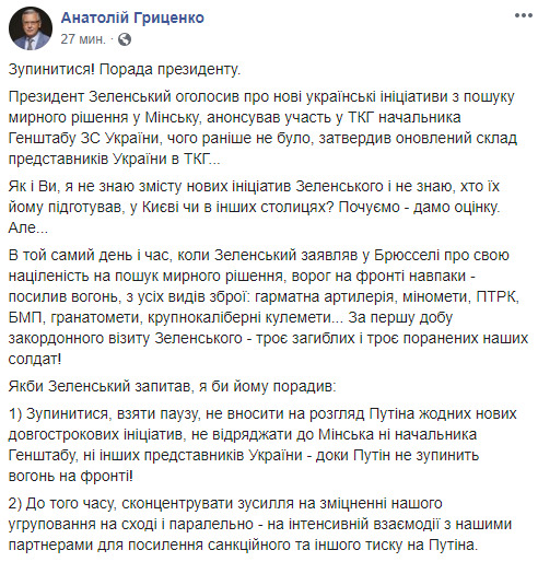 Моя порада Зеленському перед Мінськом - зупинитися і взяти паузу, - Гриценко 01