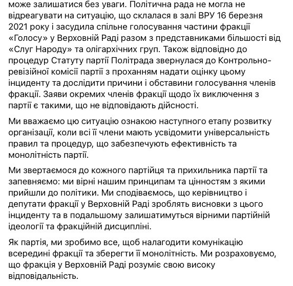 Заявление Голоса: исключений из партии не будет 02