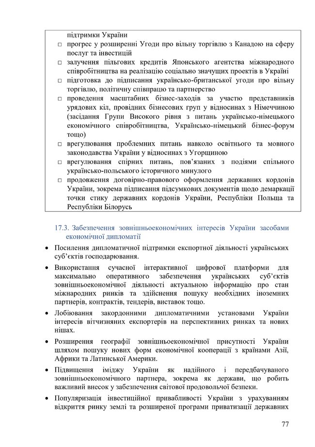 Кабмін опублікував новий проєкт програми своєї діяльності 77